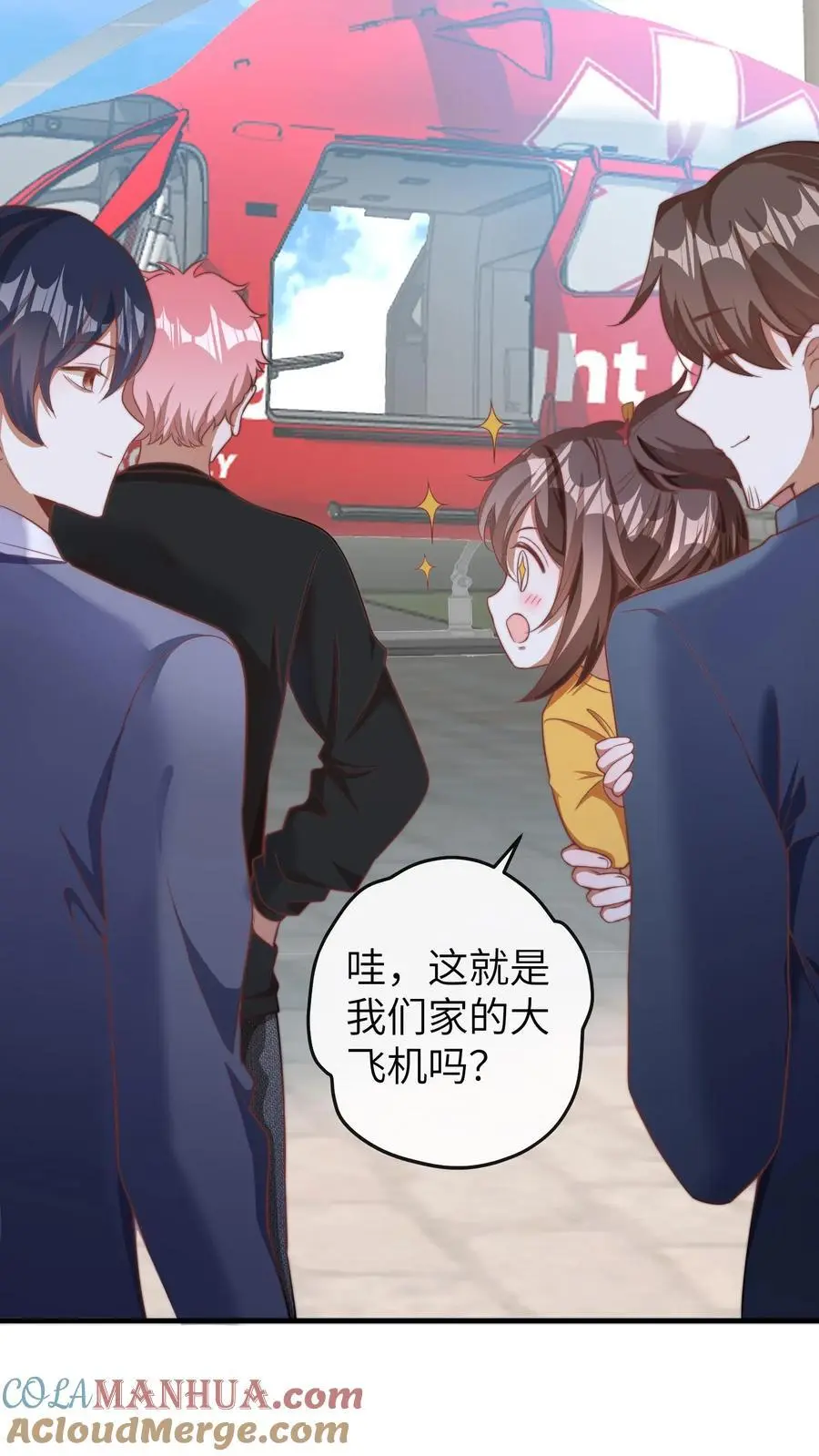 第73话 哥哥闯祸 第3页