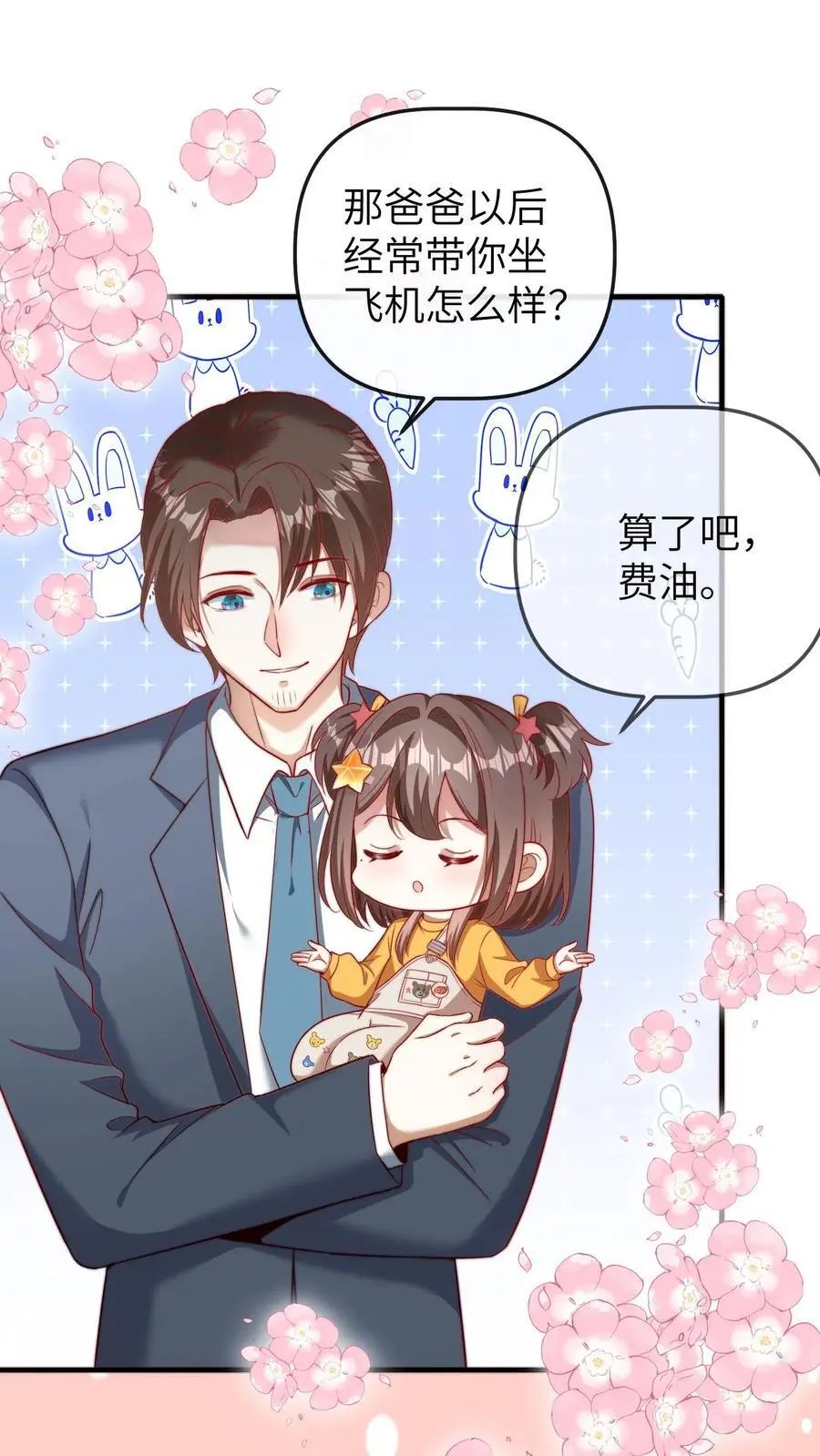 第73话 哥哥闯祸 第4页