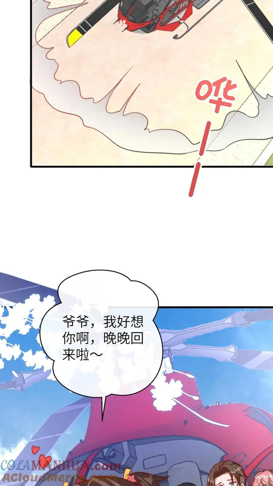 第73话 哥哥闯祸 第7页
