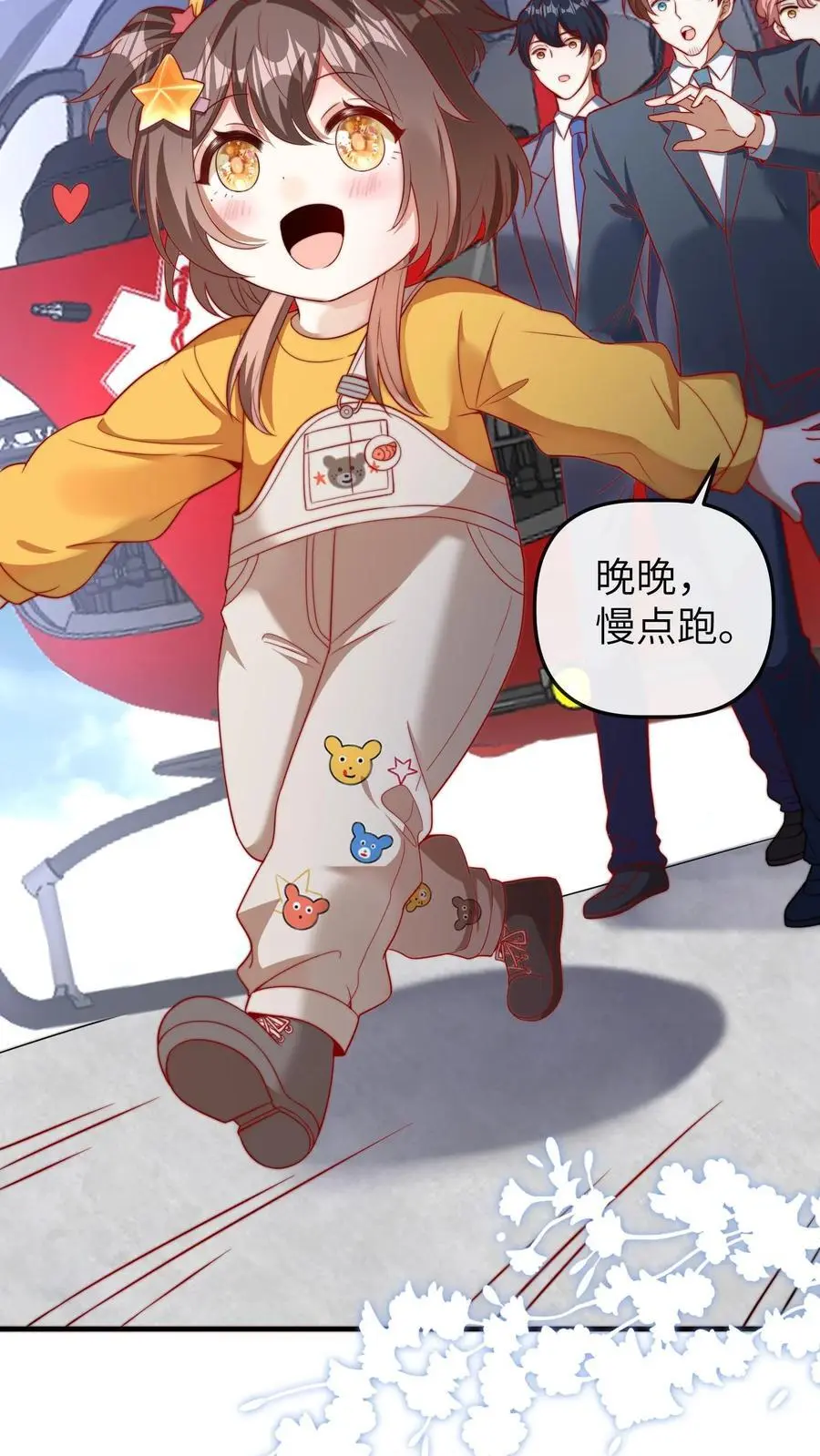 第73话 哥哥闯祸 第8页