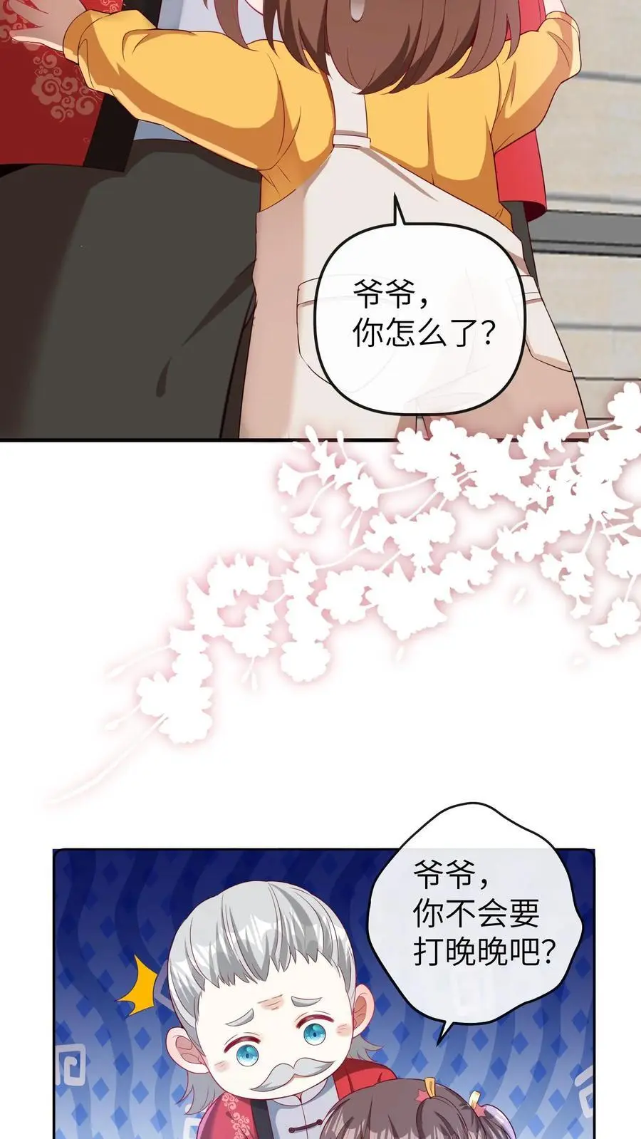 第73话 哥哥闯祸 第10页