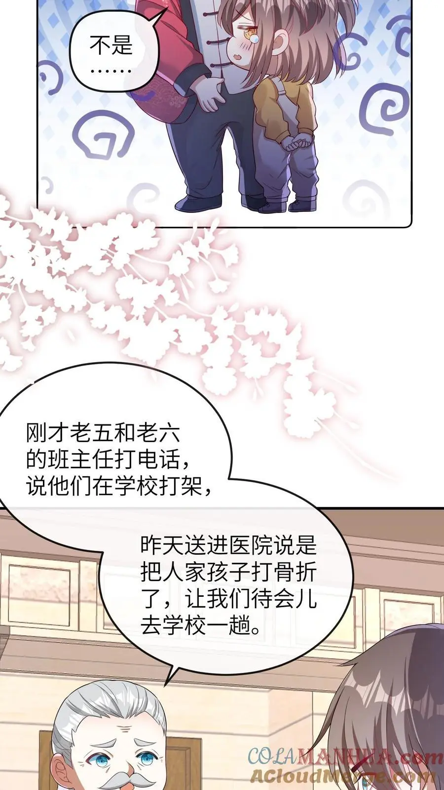 第73话 哥哥闯祸 第11页
