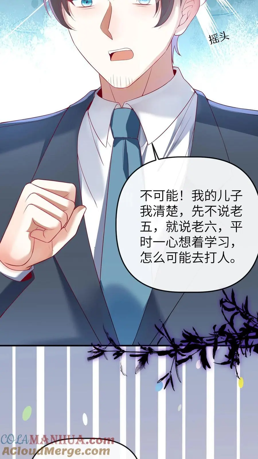 第73话 哥哥闯祸 第13页