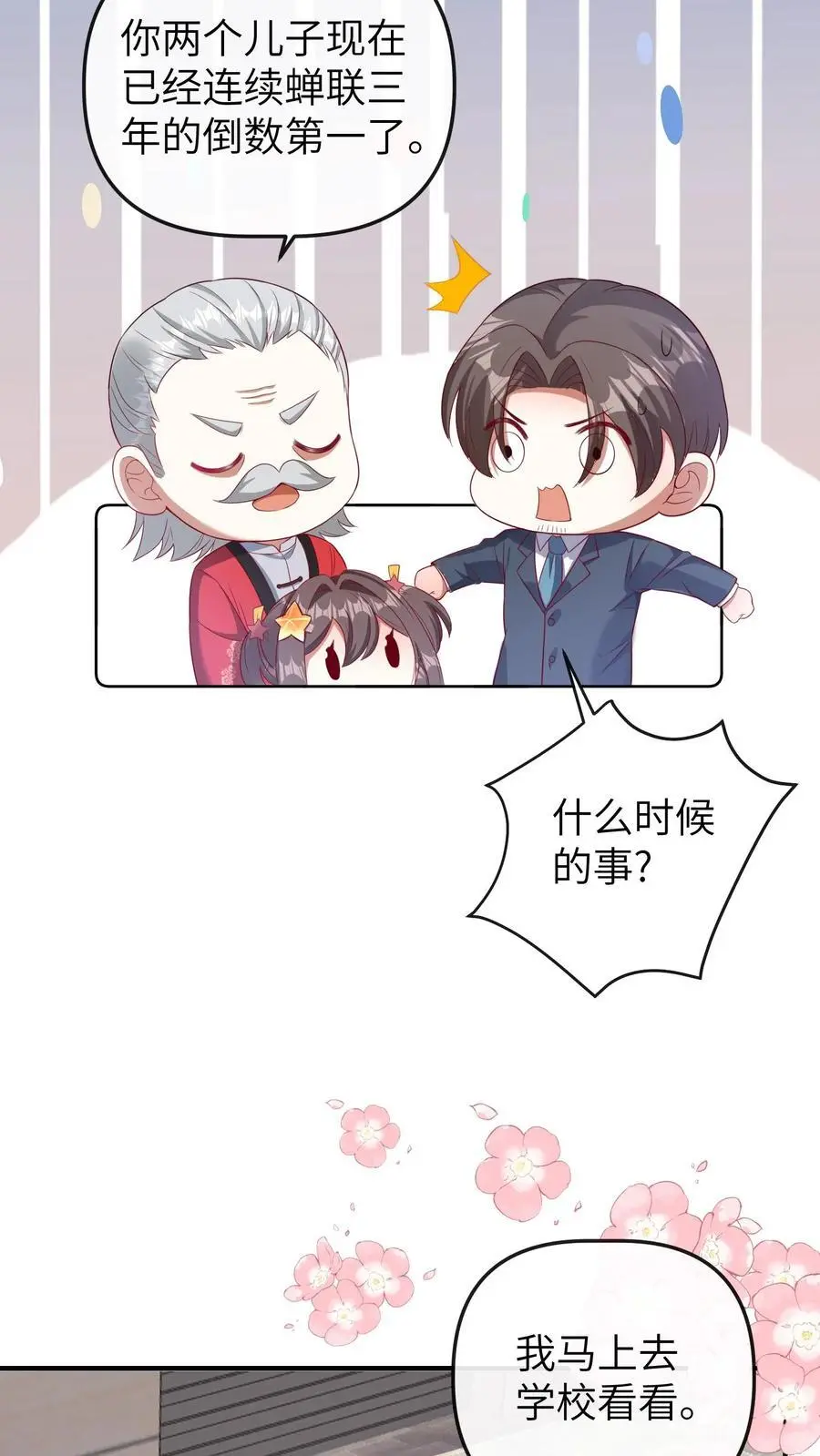 第73话 哥哥闯祸 第14页