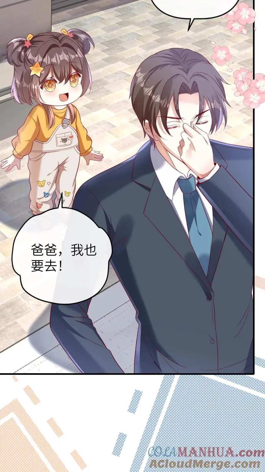 第73话 哥哥闯祸 第15页