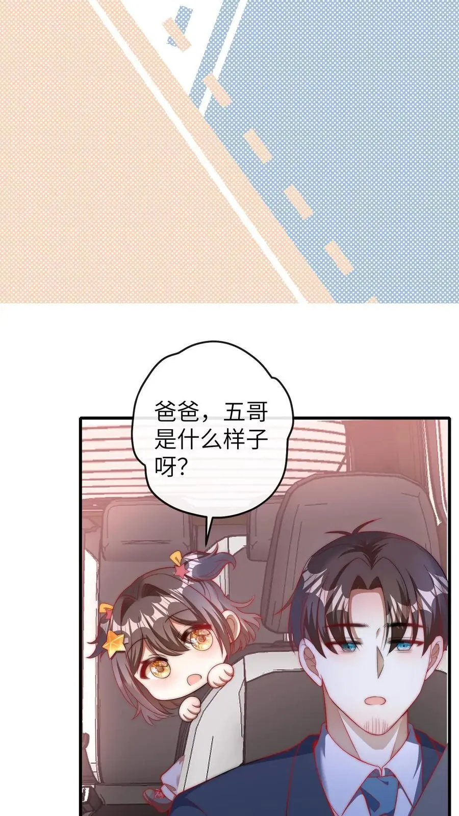 第73话 哥哥闯祸 第16页