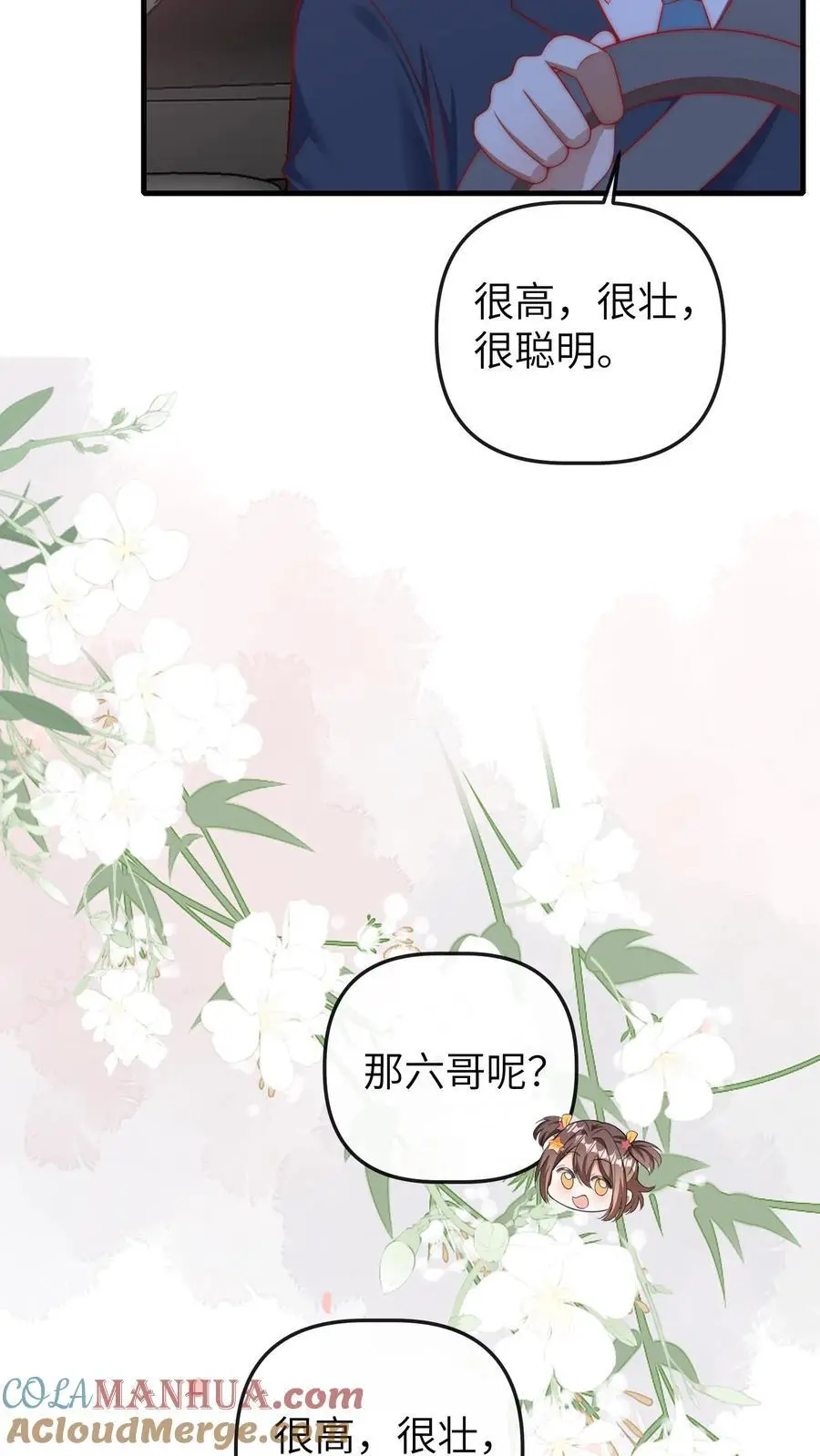 第73话 哥哥闯祸 第17页