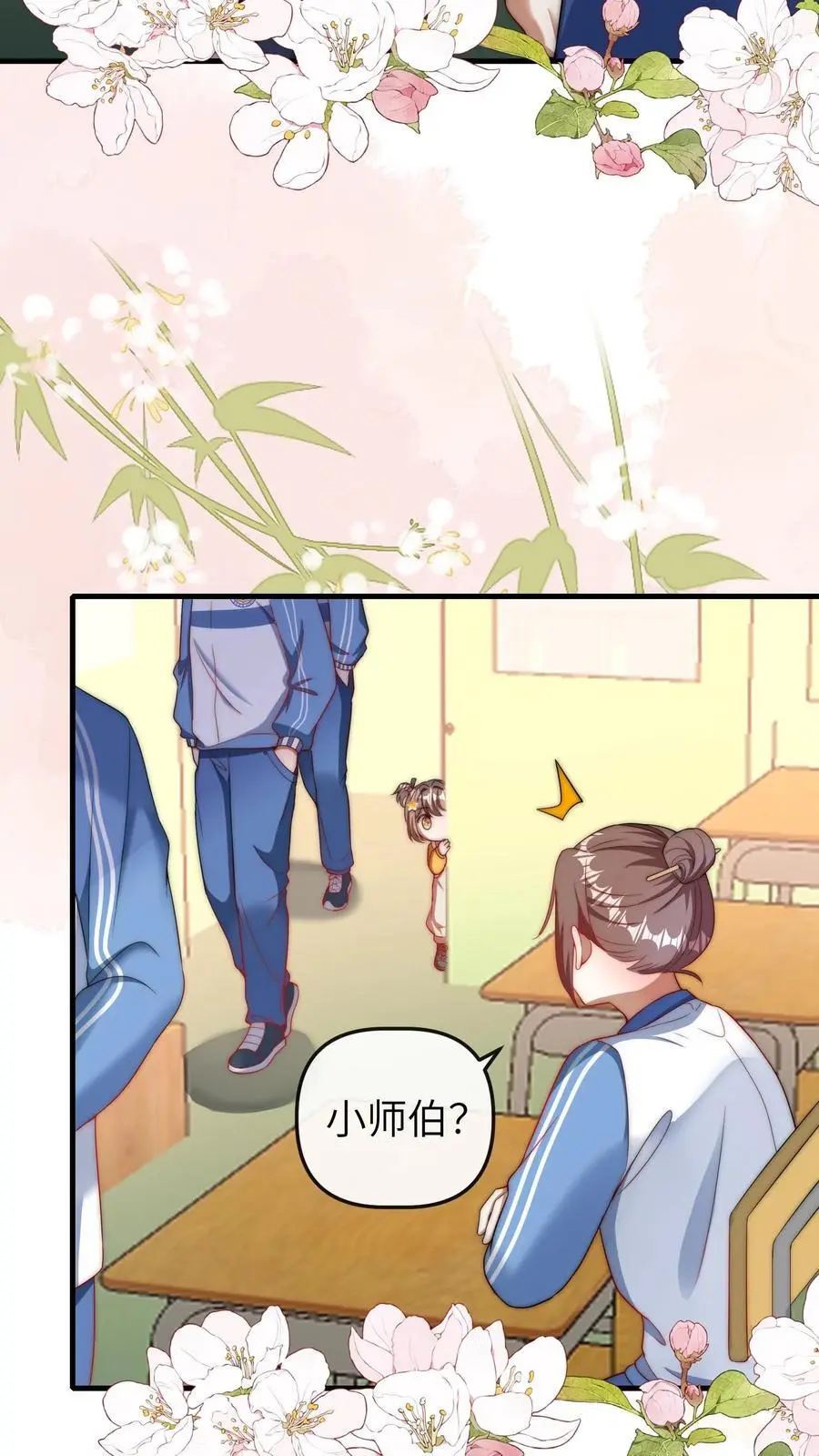 第73话 哥哥闯祸 第20页