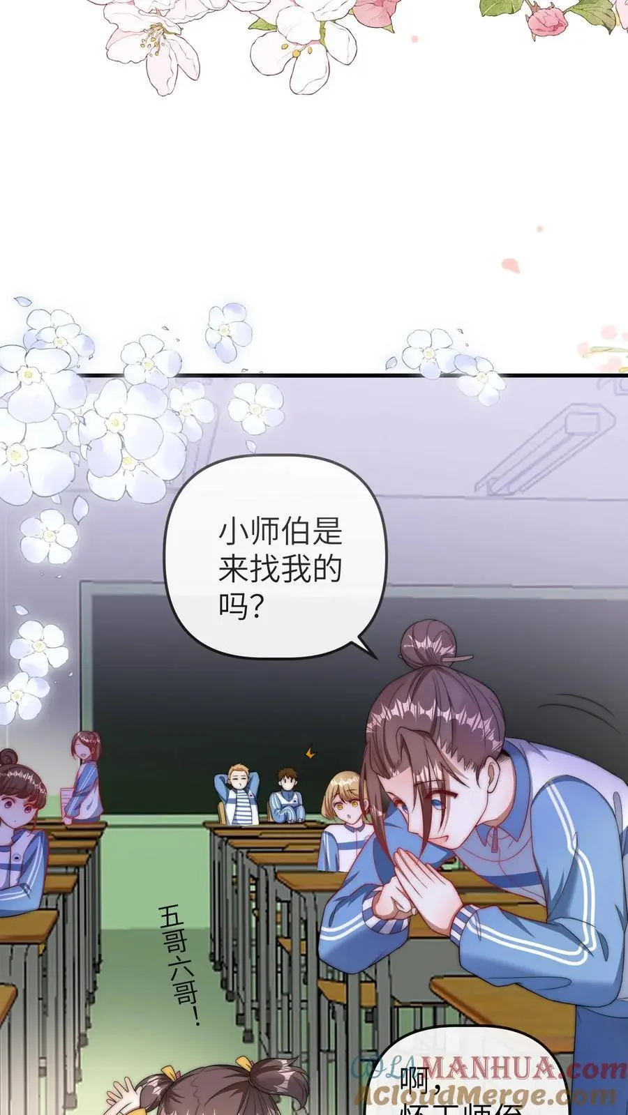 第73话 哥哥闯祸 第21页