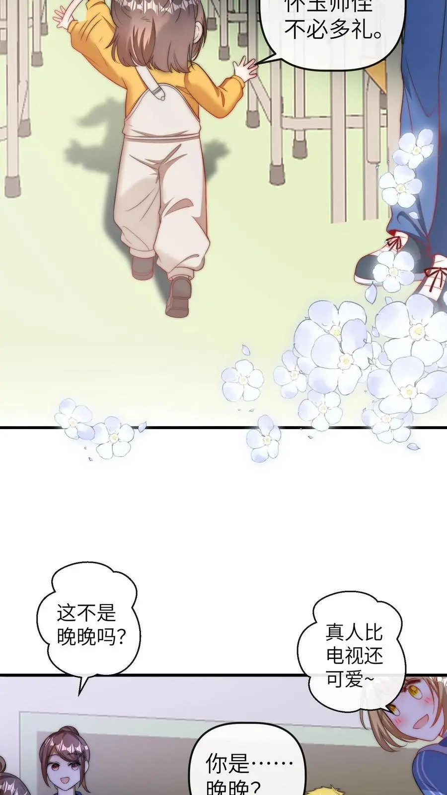 第73话 哥哥闯祸 第22页