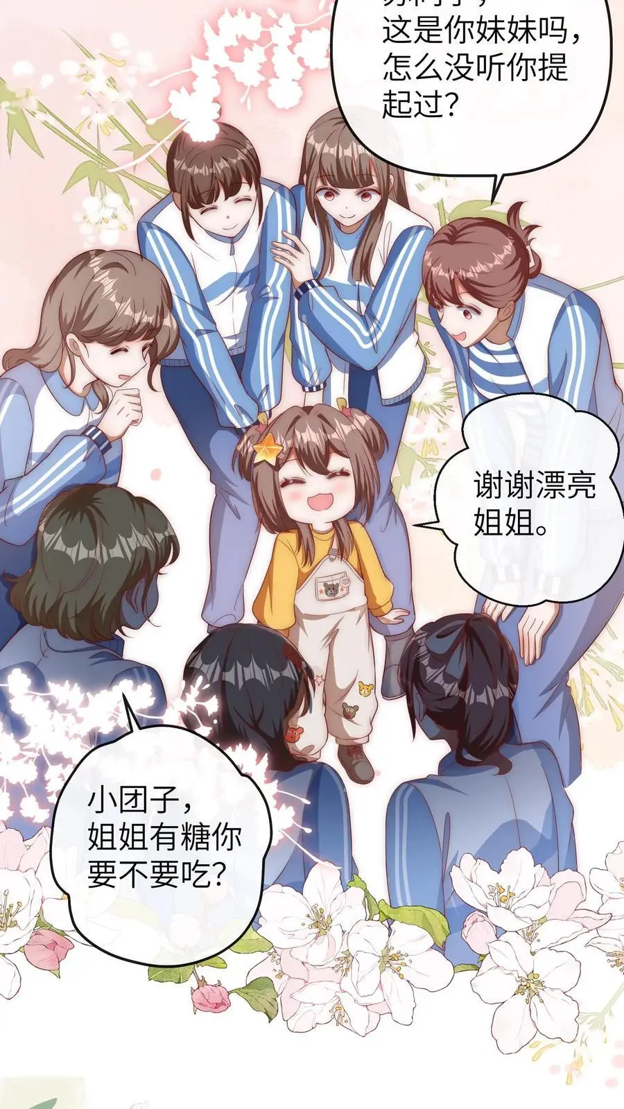 第73话 哥哥闯祸 第24页