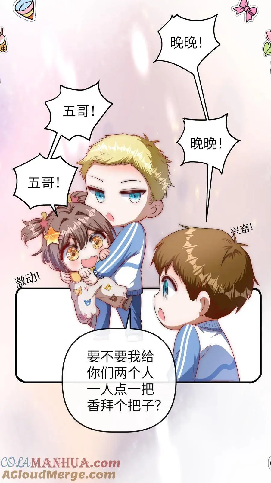 第73话 哥哥闯祸 第27页