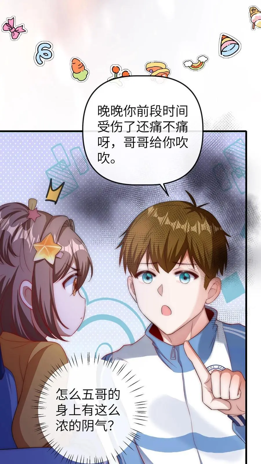 第73话 哥哥闯祸 第28页