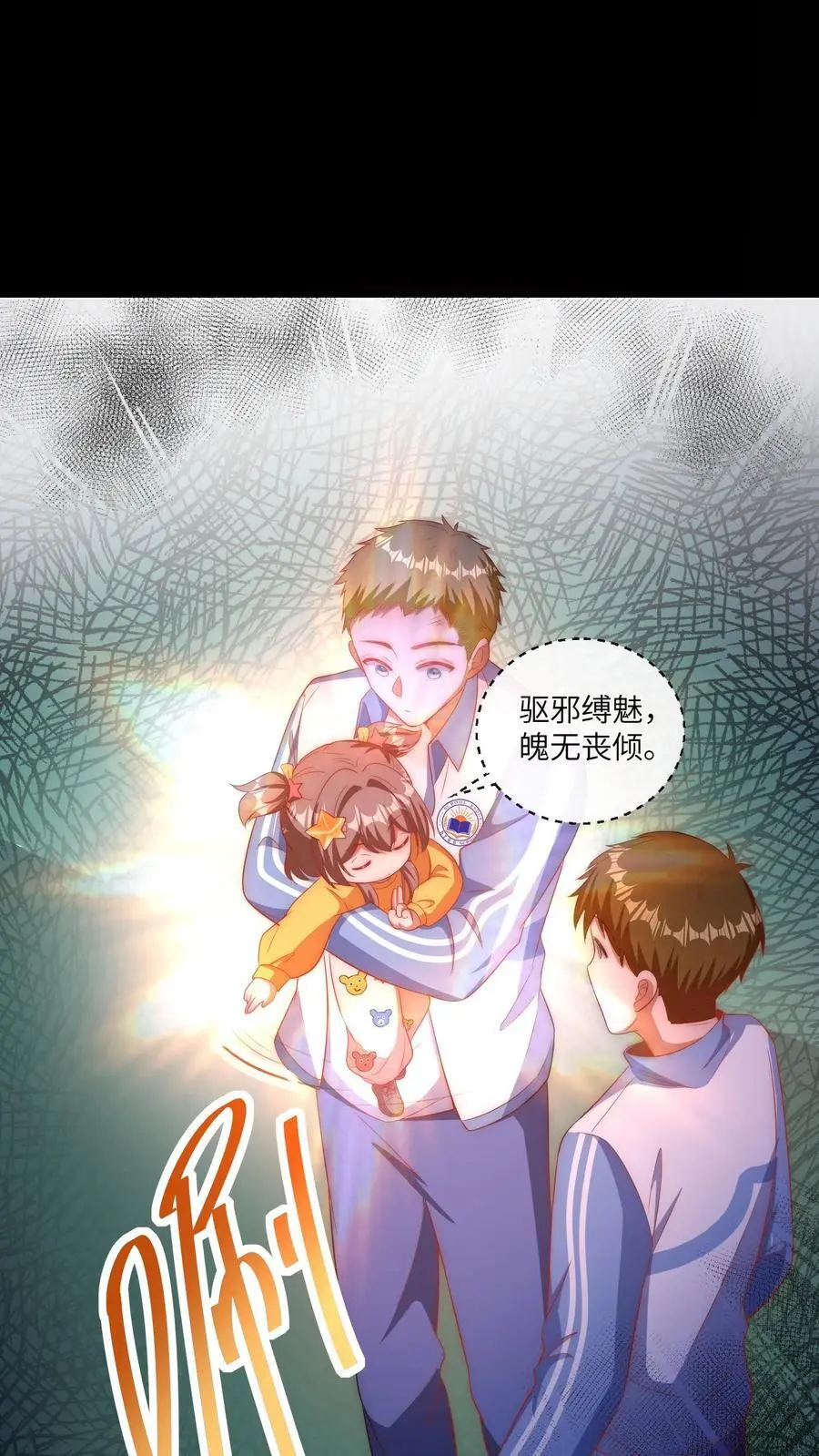 第73话 哥哥闯祸 第30页