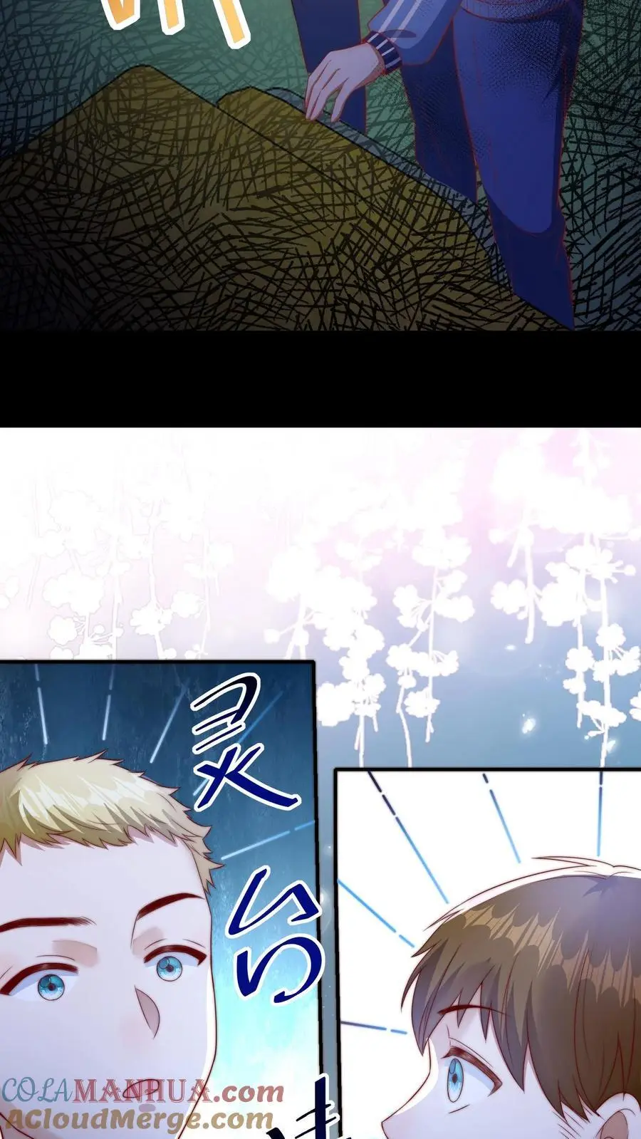 第73话 哥哥闯祸 第31页
