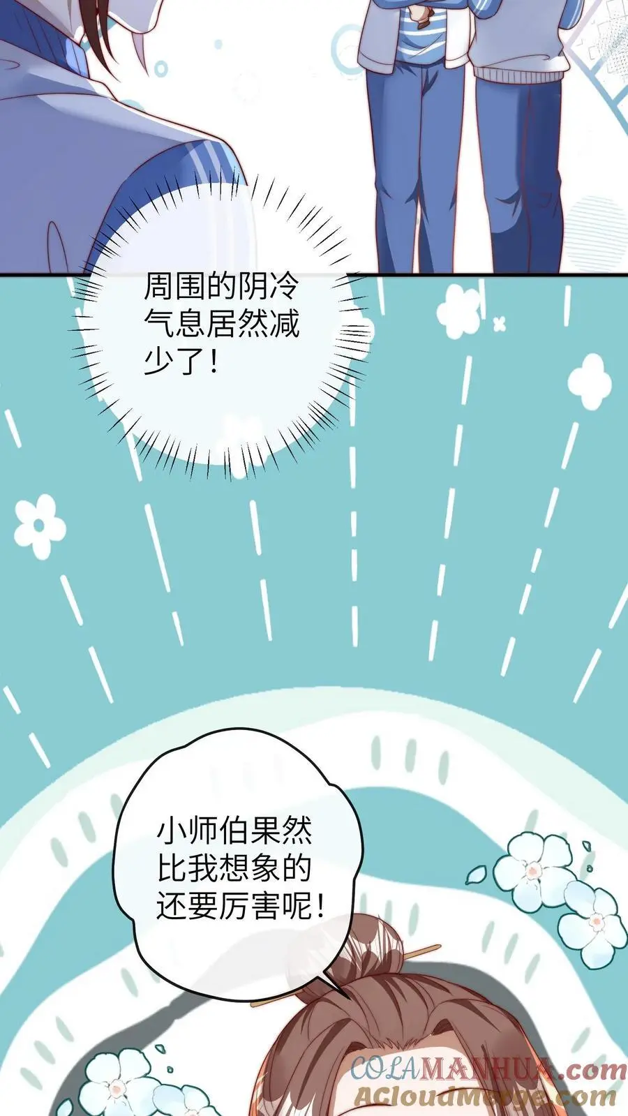 第73话 哥哥闯祸 第33页