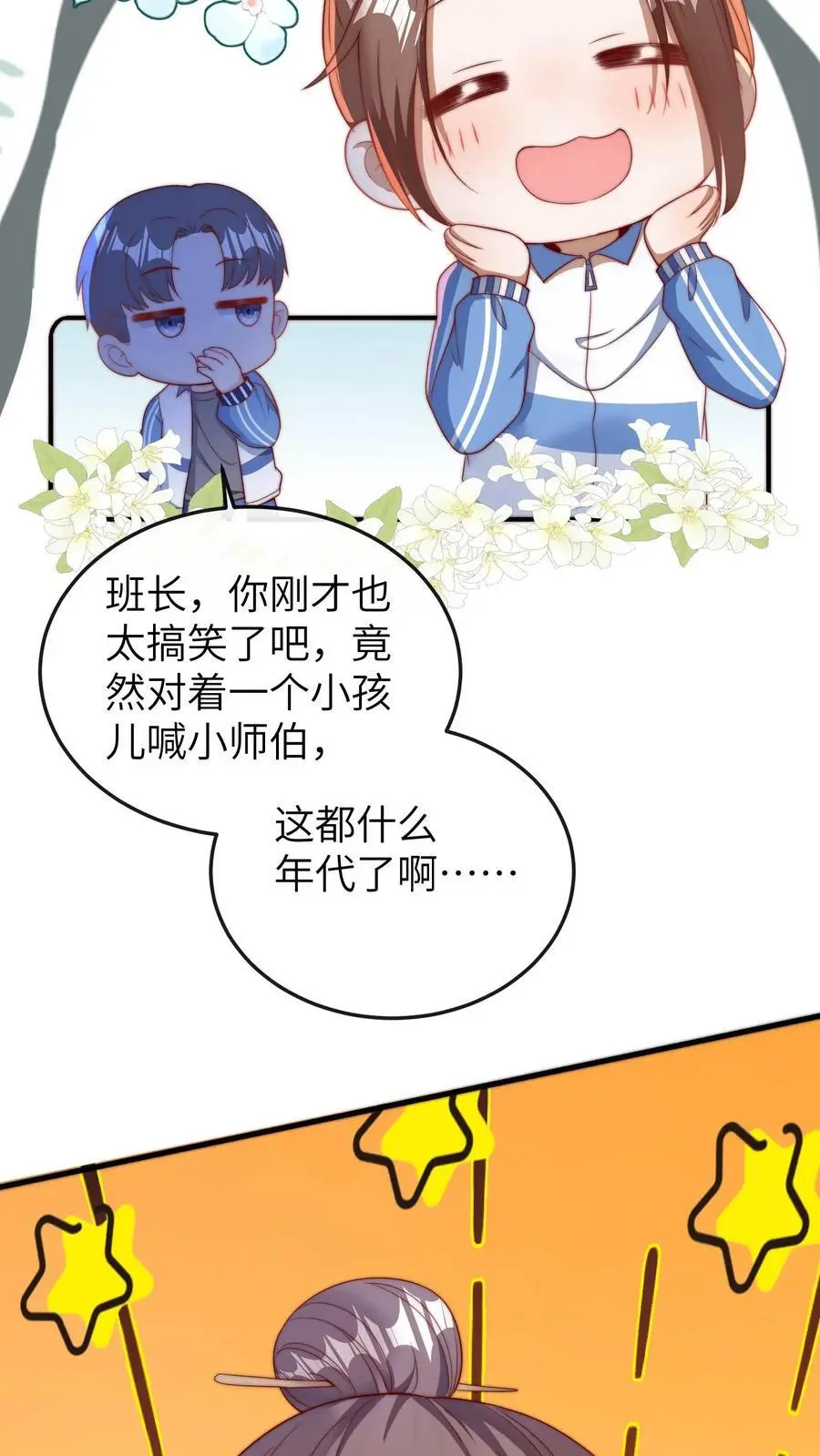 第73话 哥哥闯祸 第34页