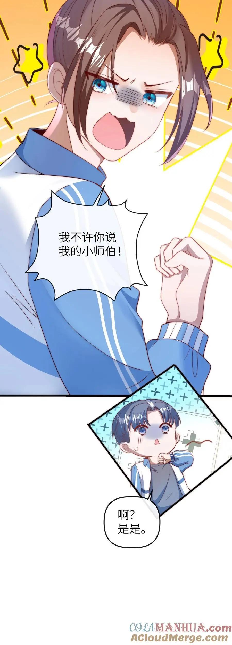 第73话 哥哥闯祸 第35页