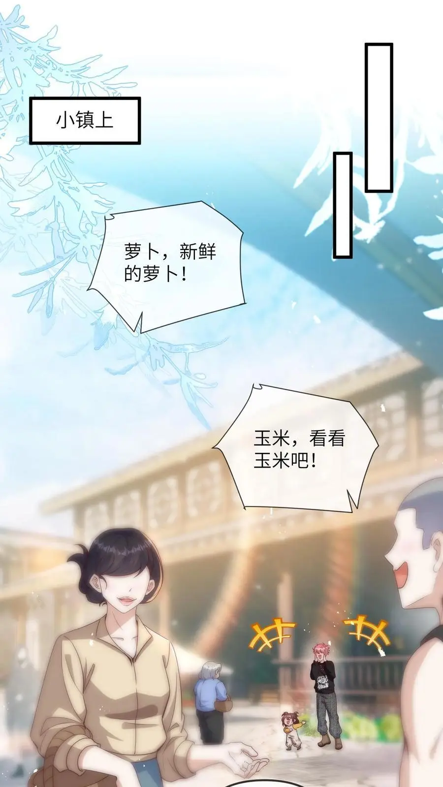 第72话 综艺结束 第2页