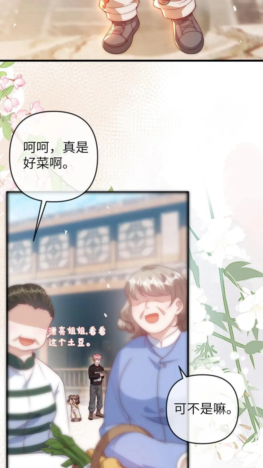 第72话 综艺结束 第4页