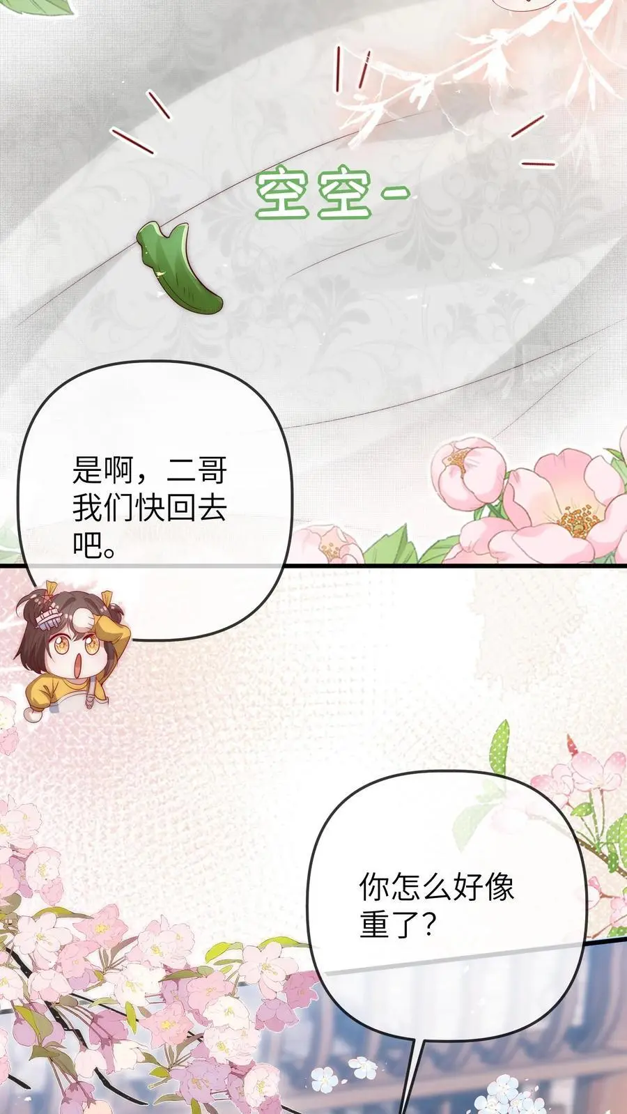 第72话 综艺结束 第6页