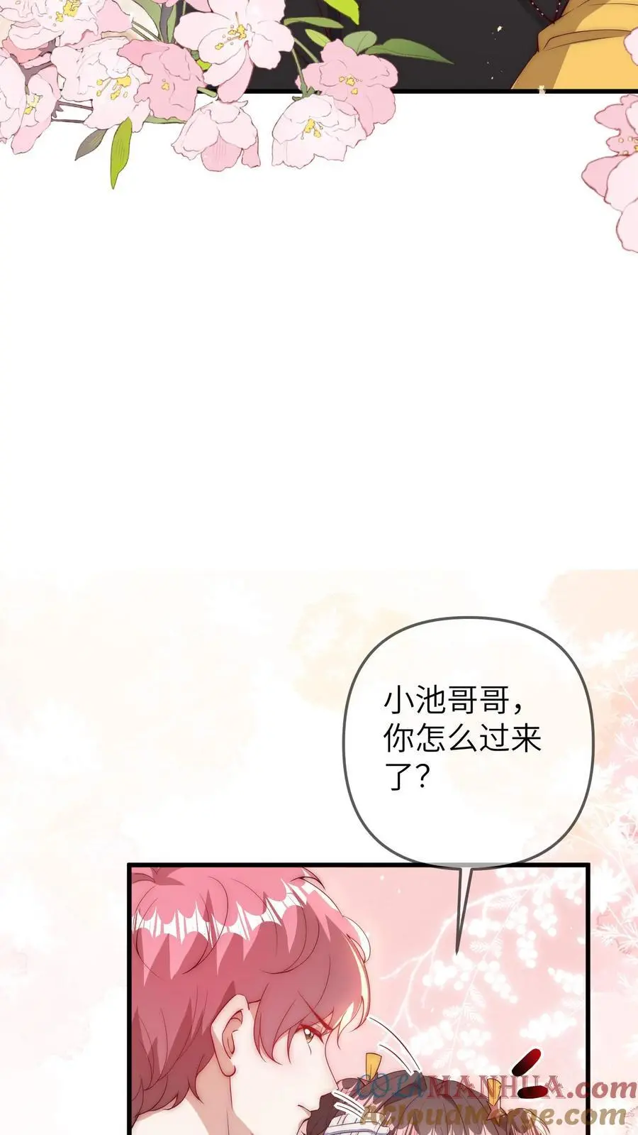 第72话 综艺结束 第9页