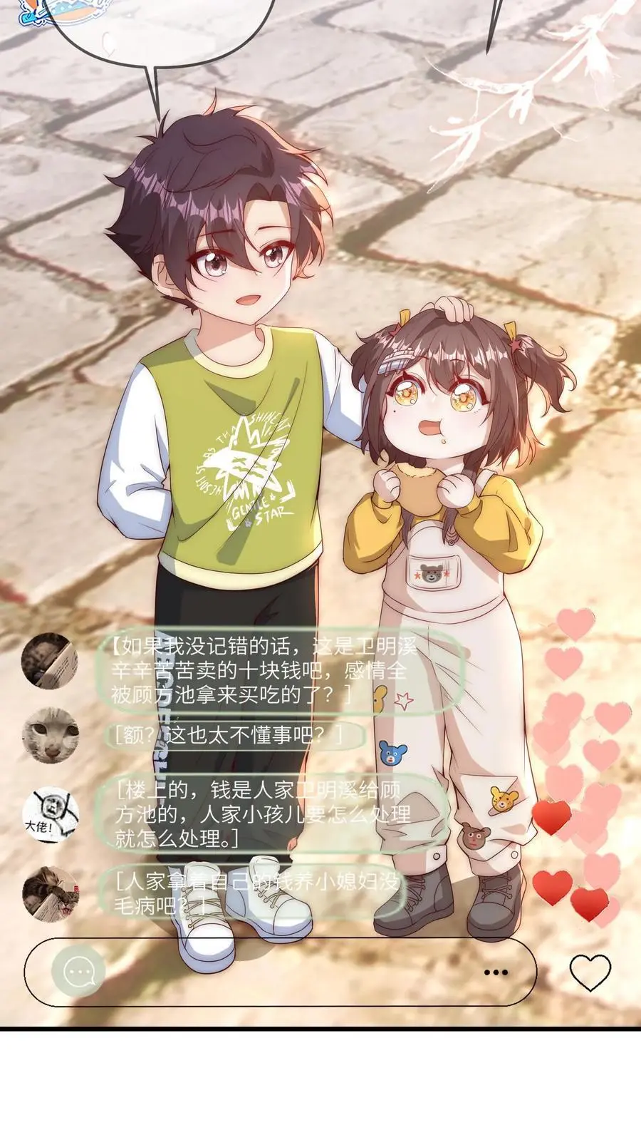 第72话 综艺结束 第12页