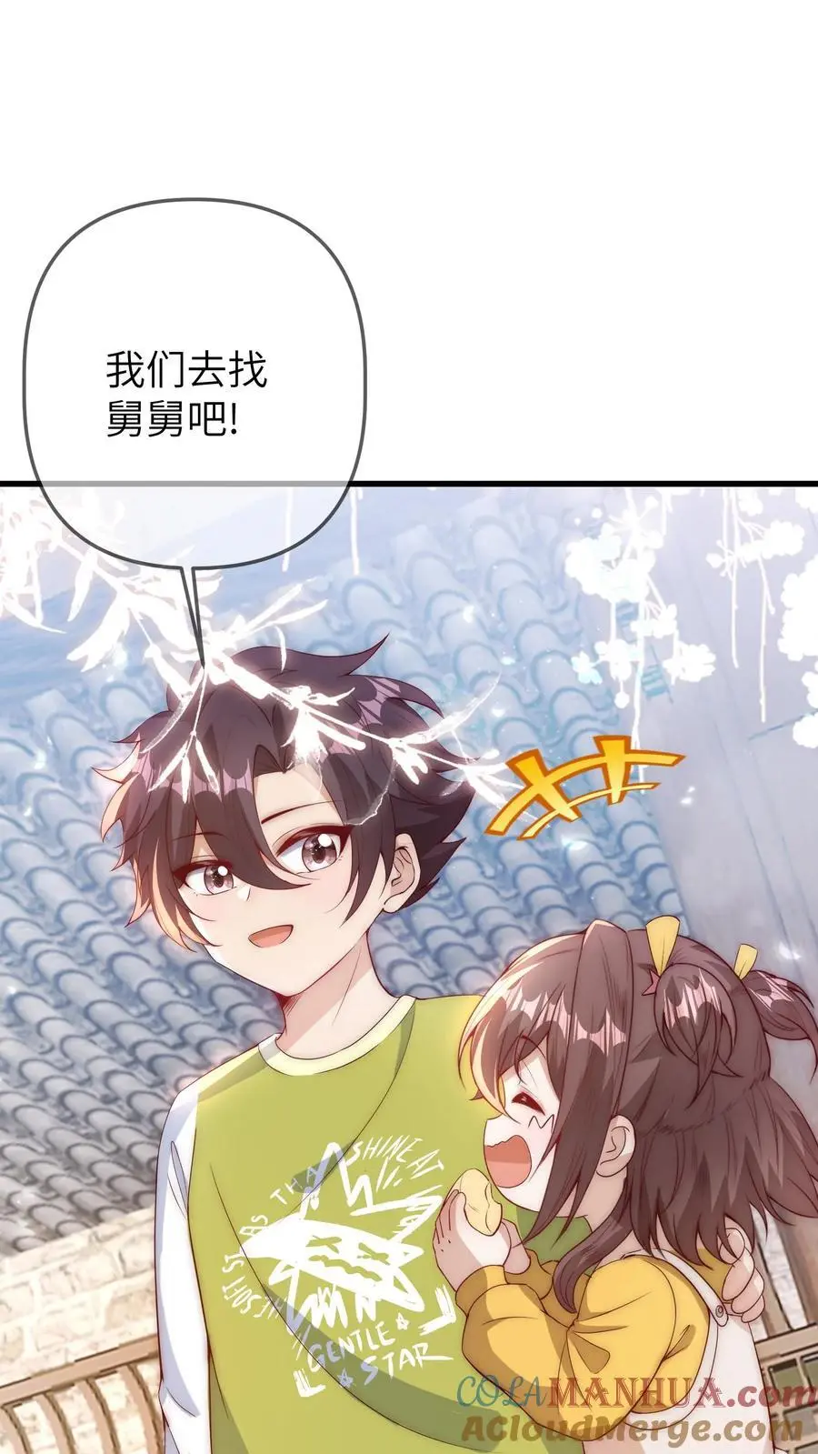 第72话 综艺结束 第13页