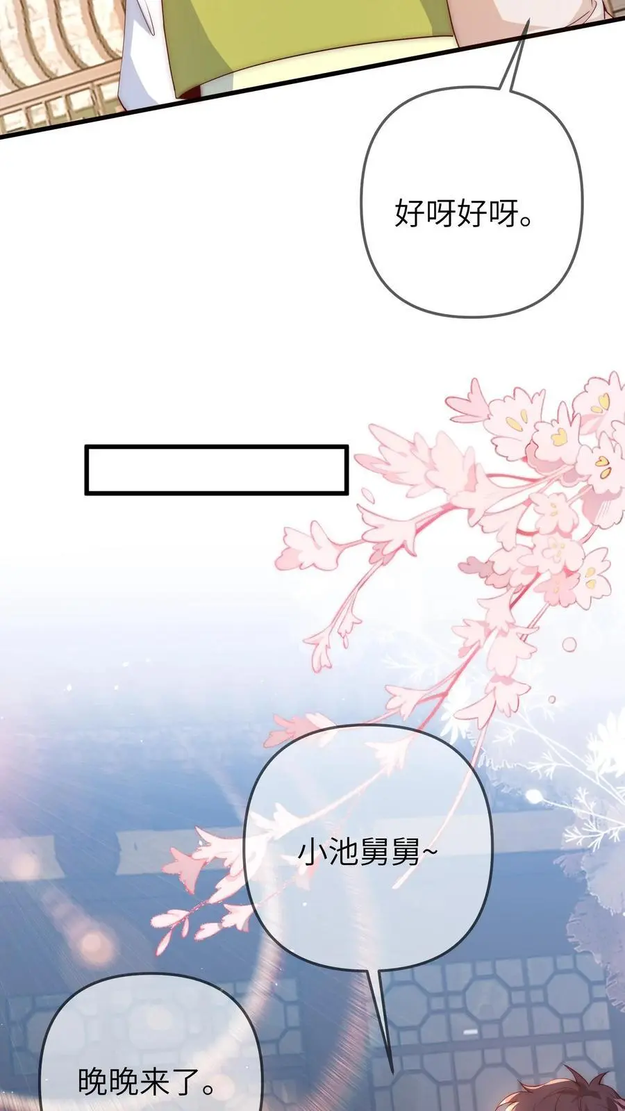 第72话 综艺结束 第14页