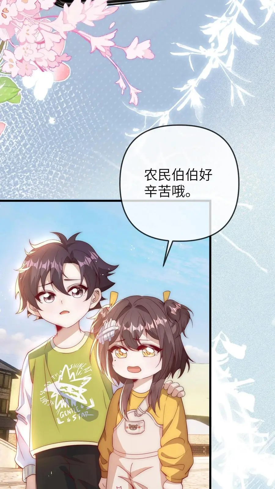 第72话 综艺结束 第18页