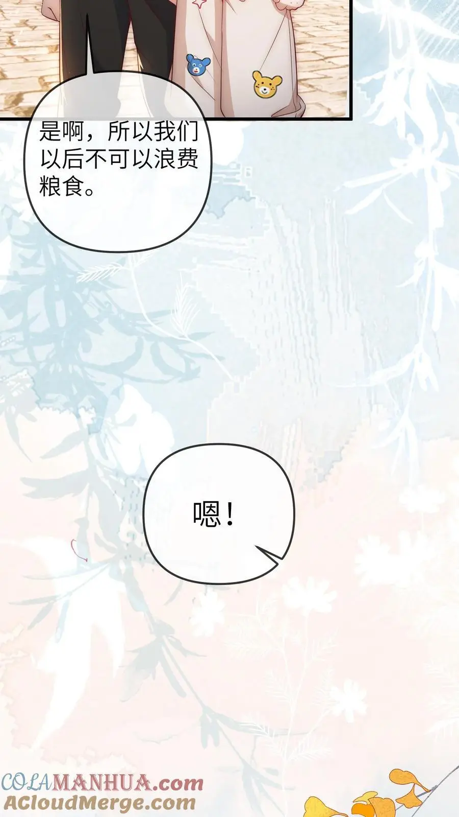 第72话 综艺结束 第19页