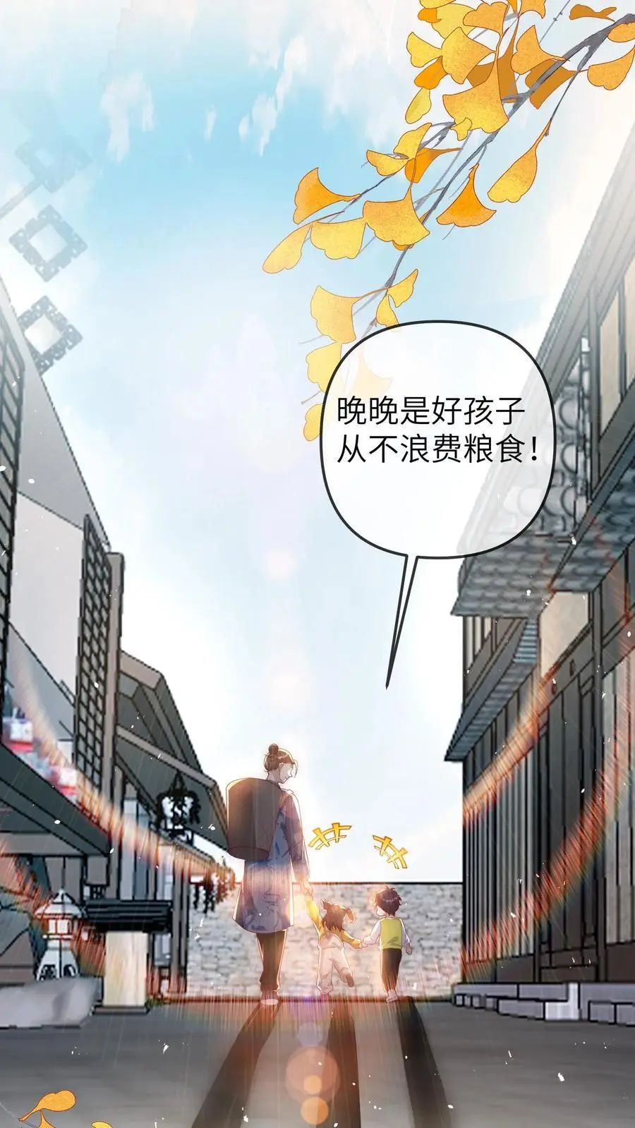 第72话 综艺结束 第20页