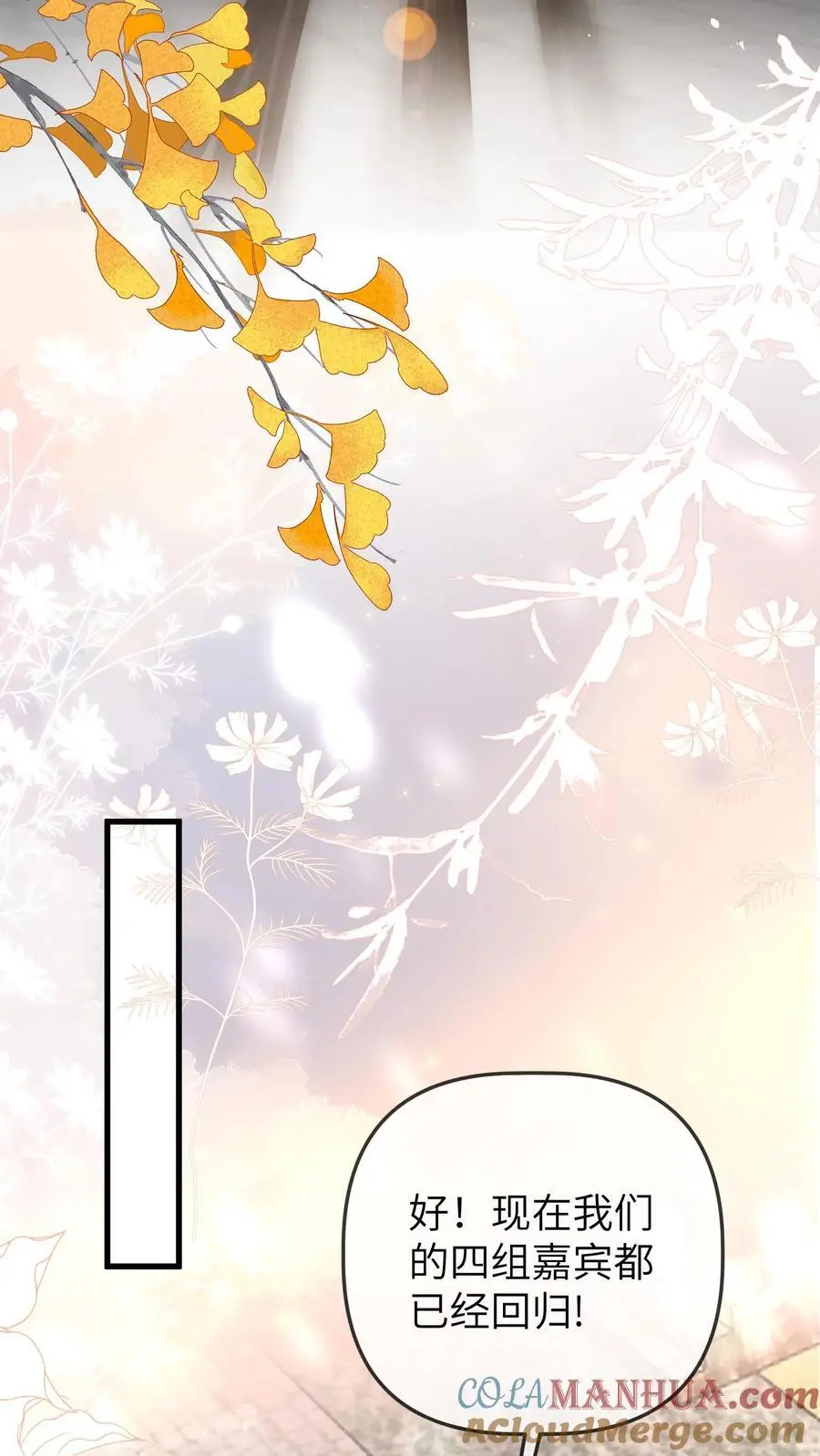 第72话 综艺结束 第21页