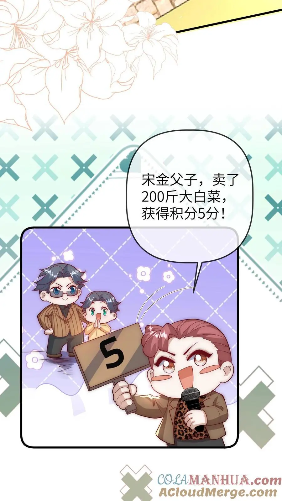 第72话 综艺结束 第23页