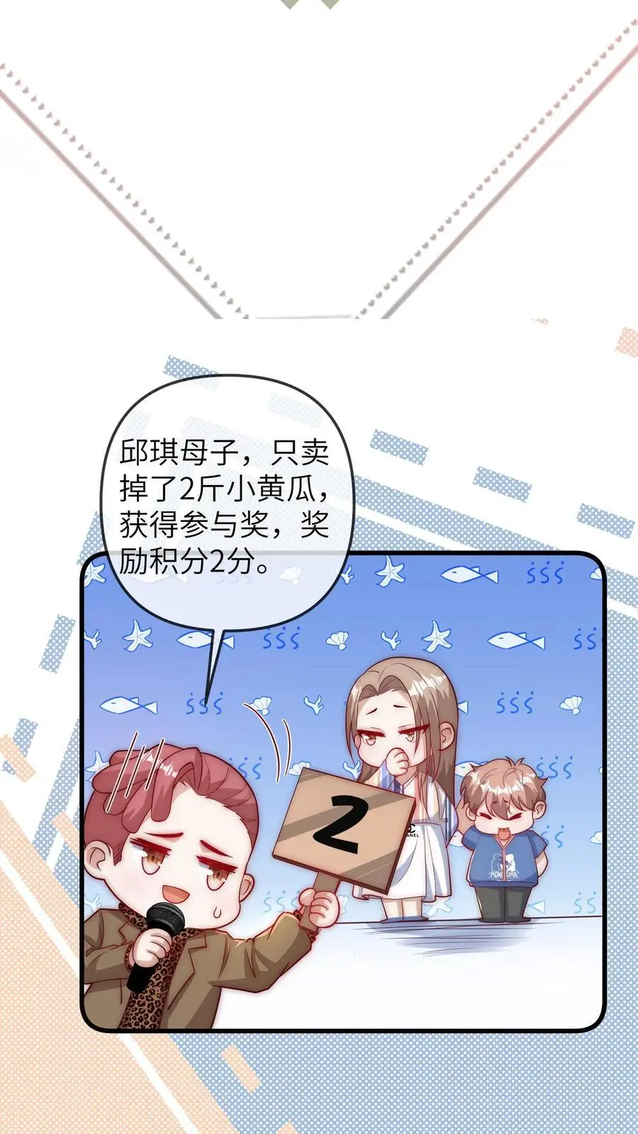 第72话 综艺结束 第24页