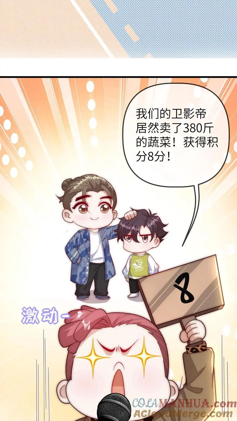 第72话 综艺结束 第25页