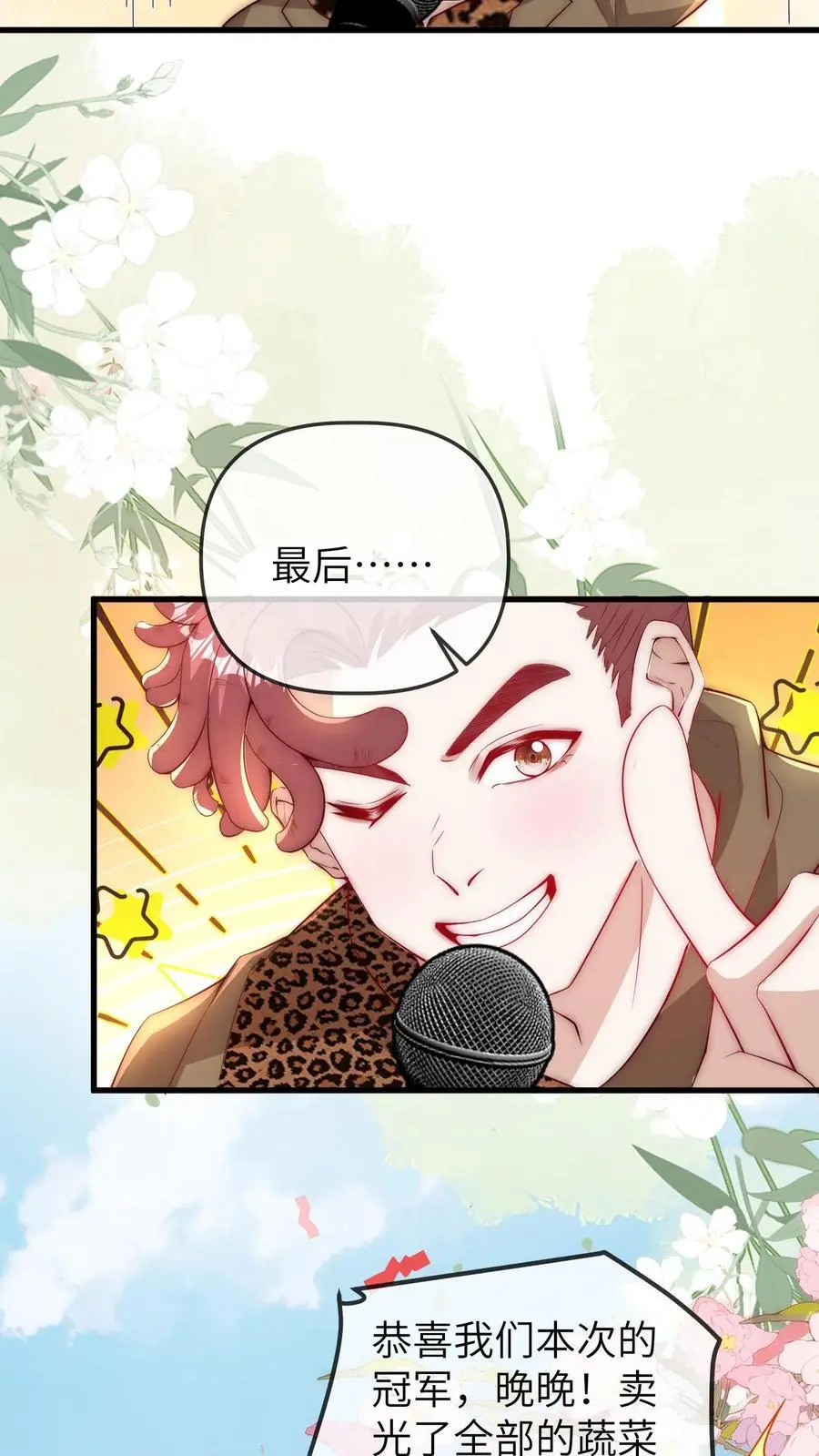 第72话 综艺结束 第26页