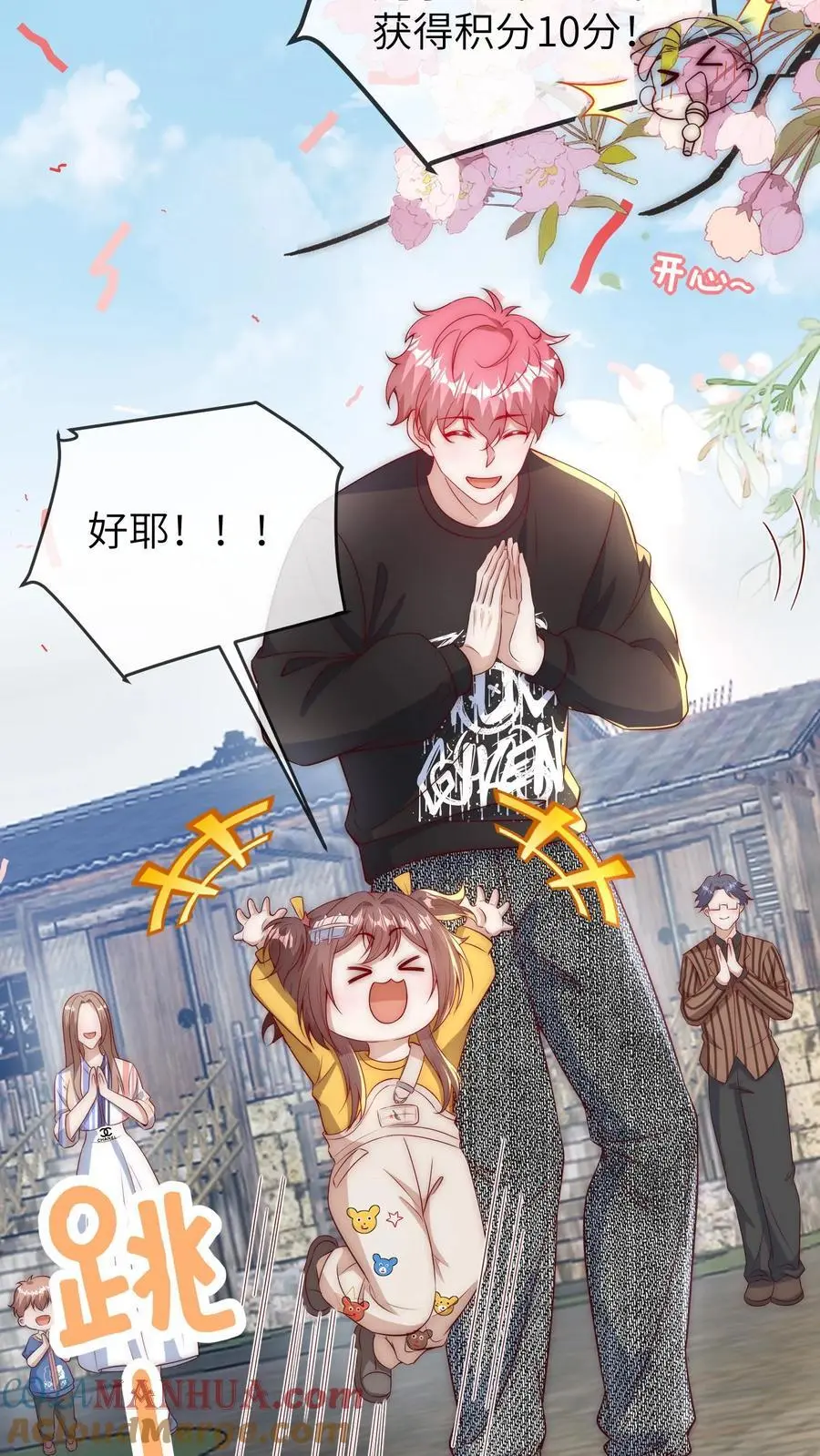 第72话 综艺结束 第27页