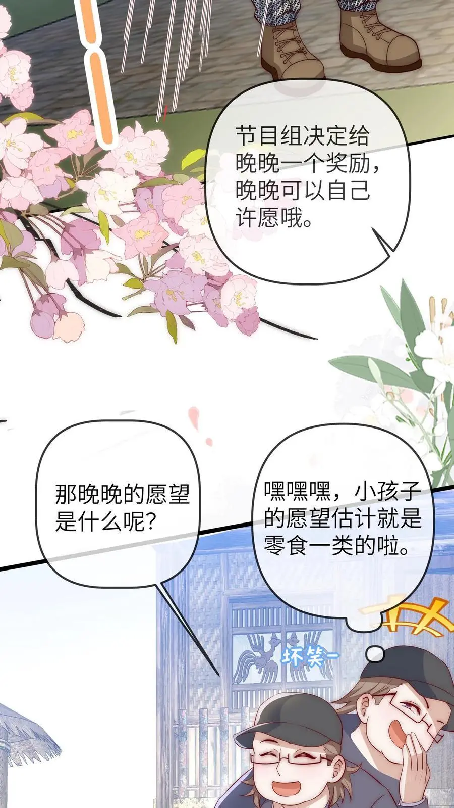 第72话 综艺结束 第28页