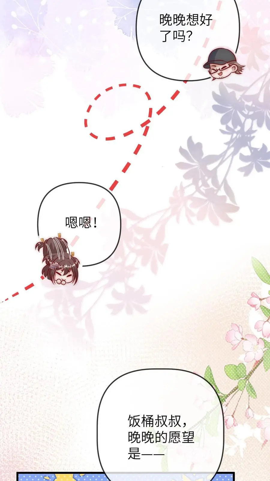 第72话 综艺结束 第30页