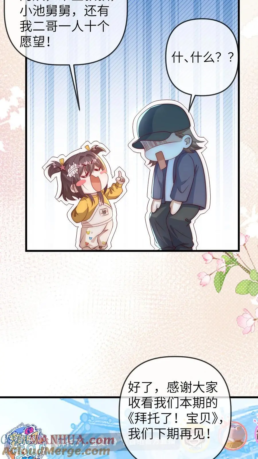 第72话 综艺结束 第33页