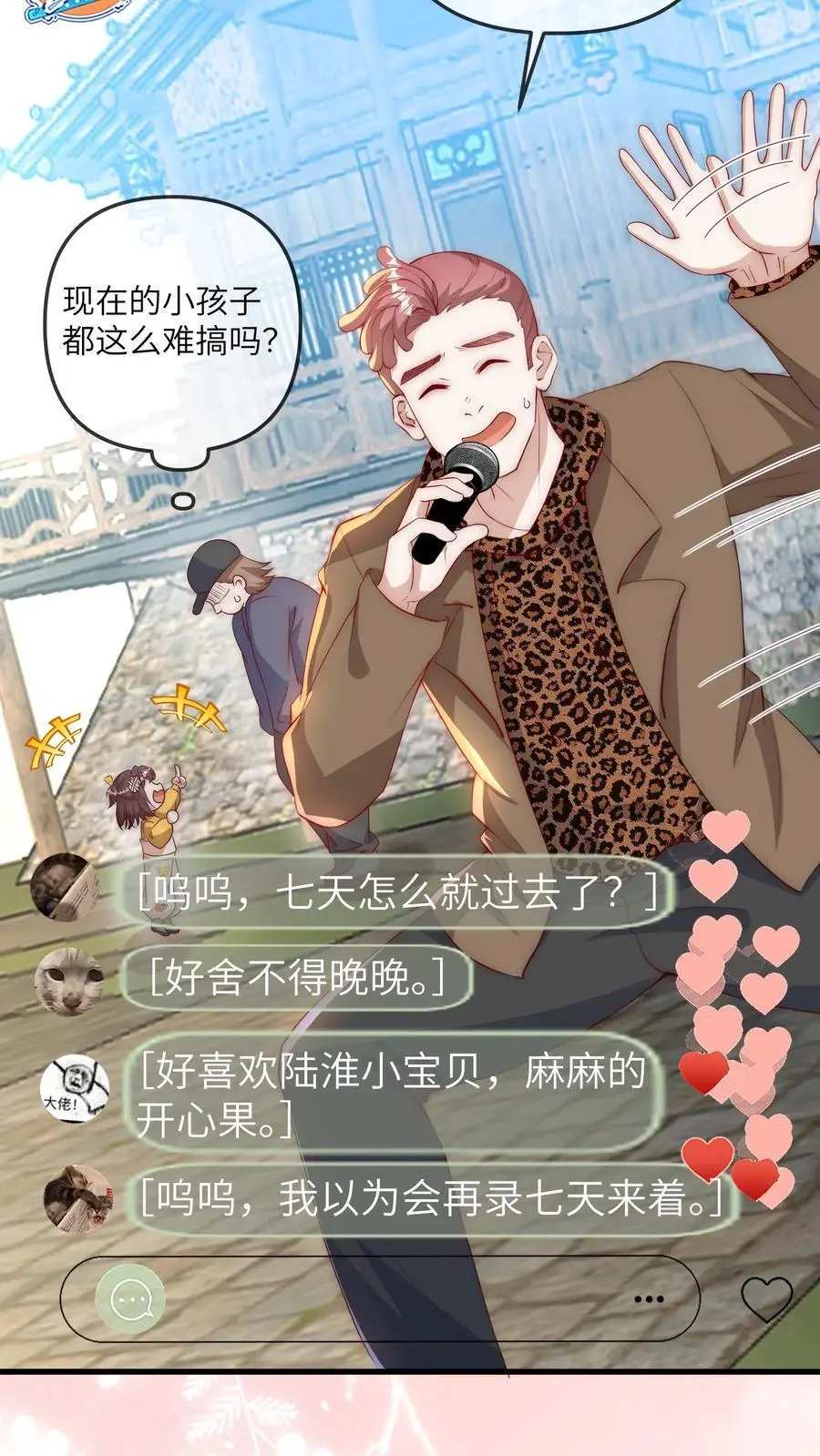 第72话 综艺结束 第34页