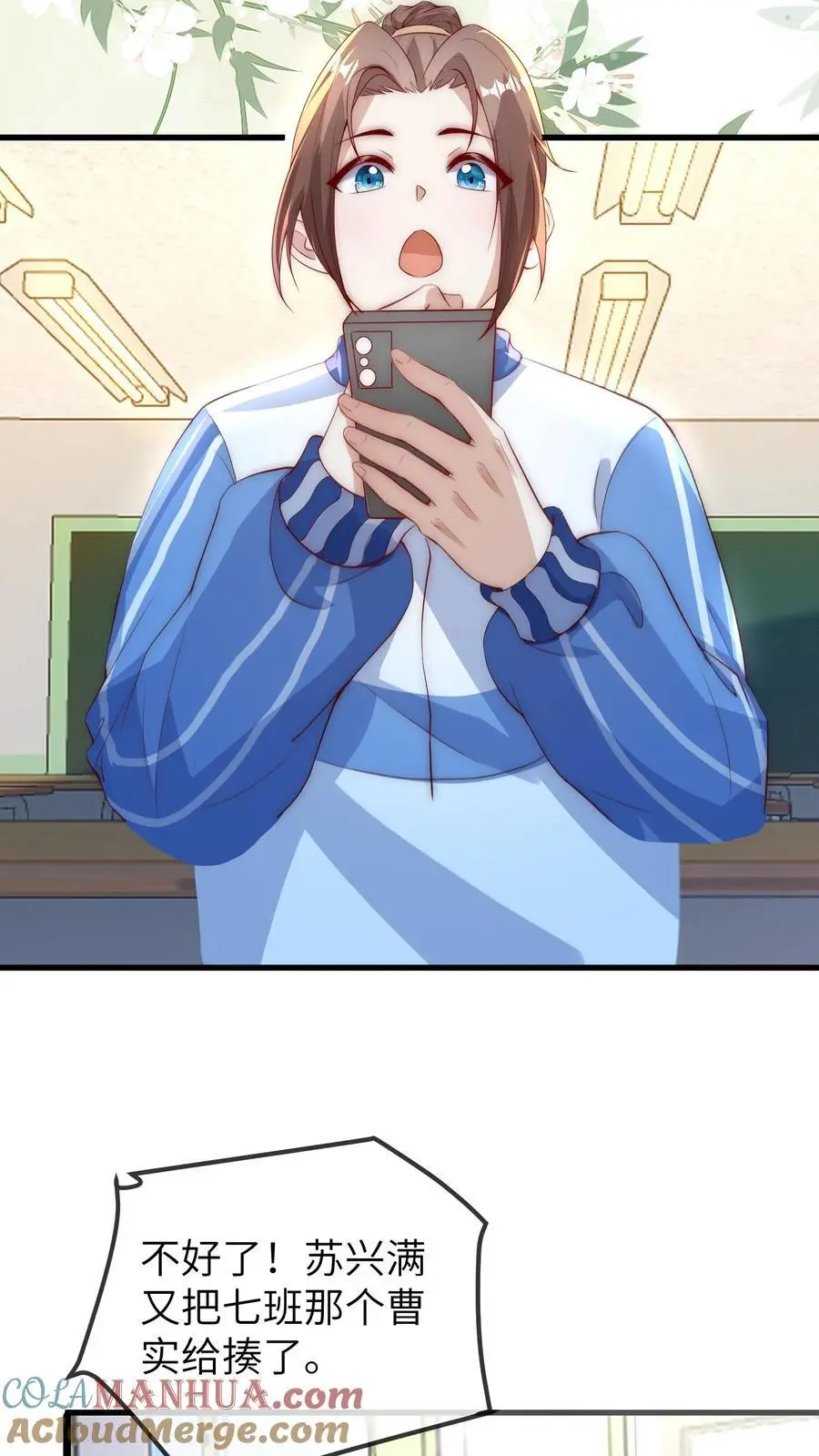 第72话 综艺结束 第37页