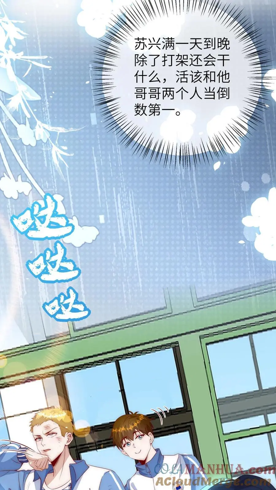 第72话 综艺结束 第39页