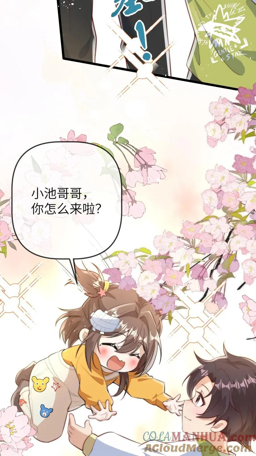 第71话 我恋爱了，我塌房了 第5页