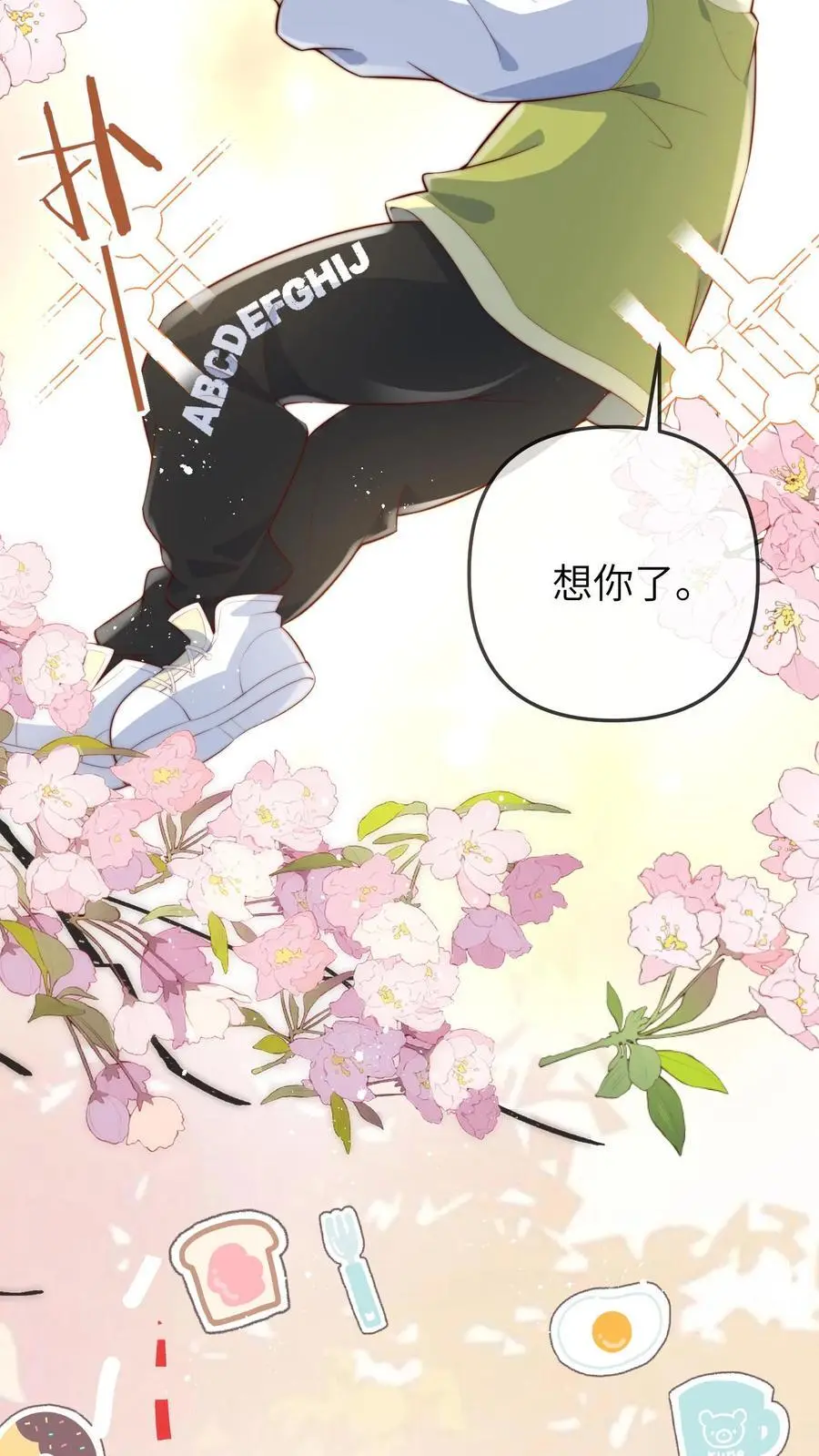 第71话 我恋爱了，我塌房了 第6页