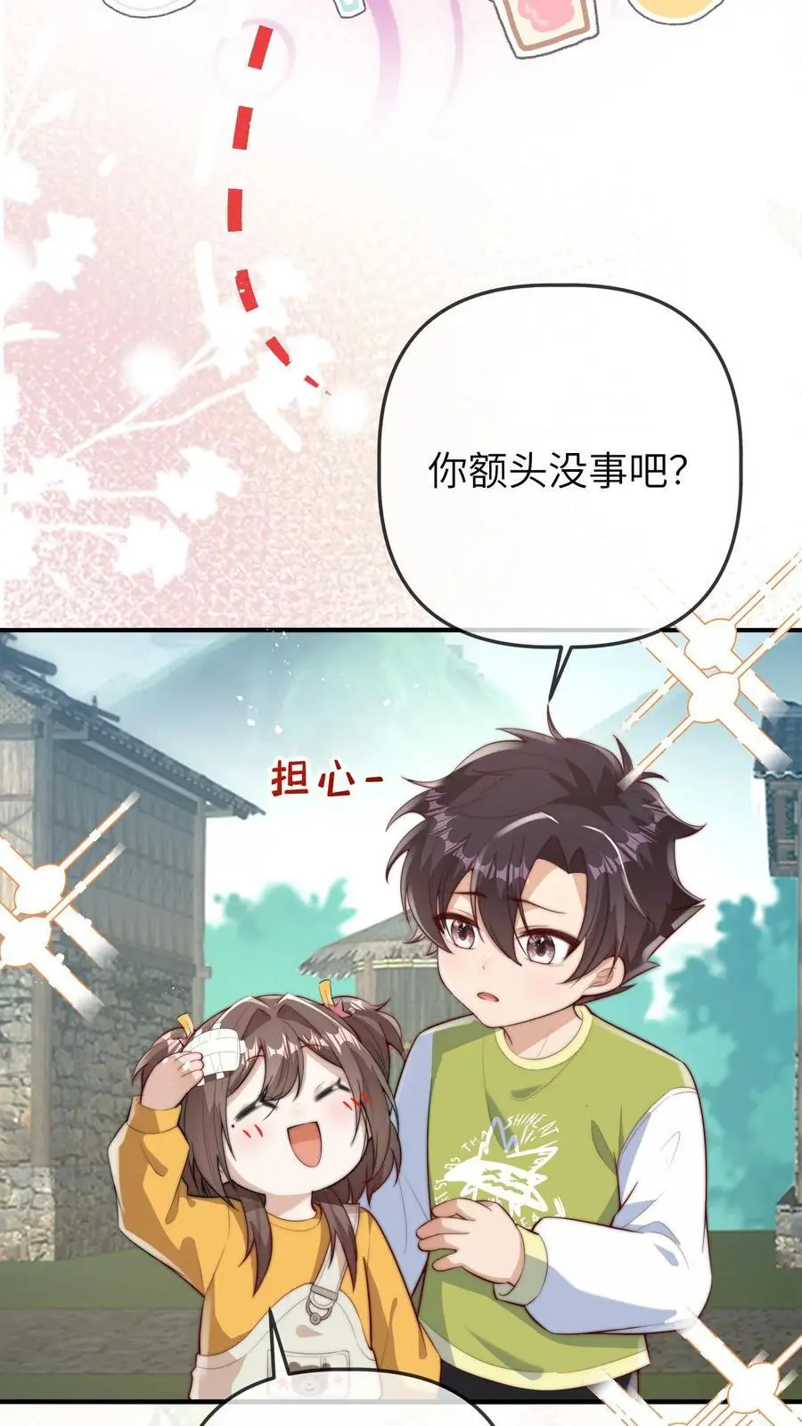 第71话 我恋爱了，我塌房了 第8页
