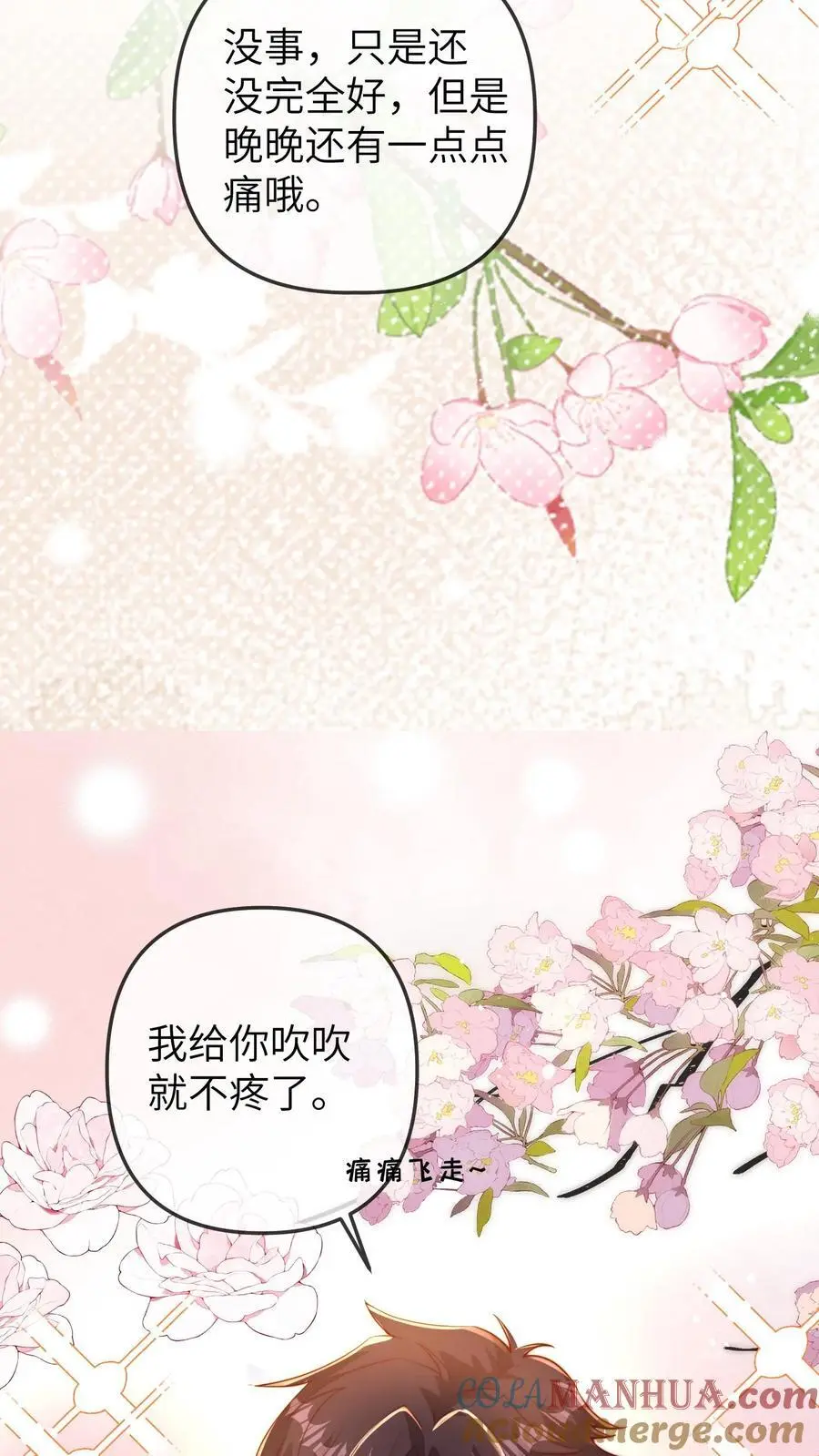 第71话 我恋爱了，我塌房了 第9页