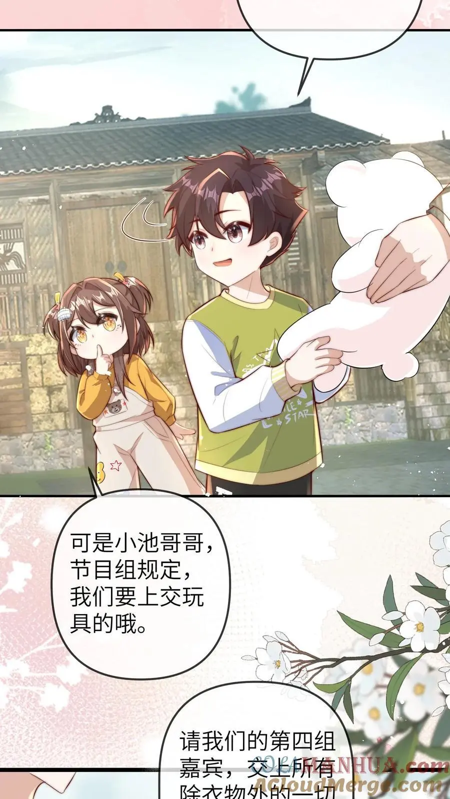 第71话 我恋爱了，我塌房了 第11页