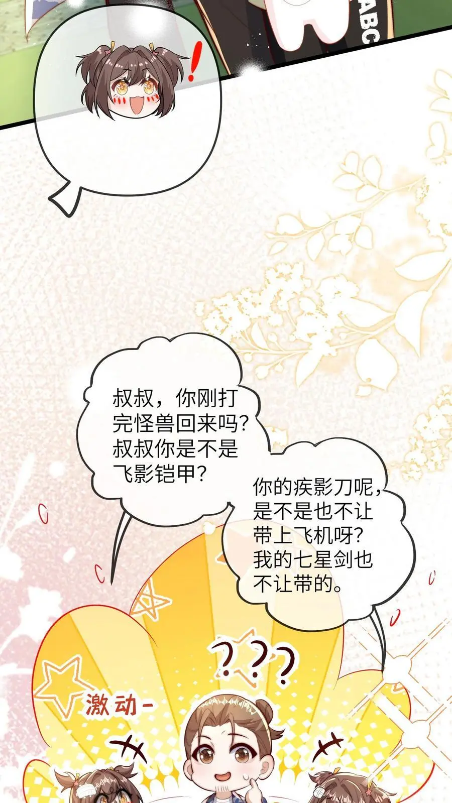 第71话 我恋爱了，我塌房了 第14页